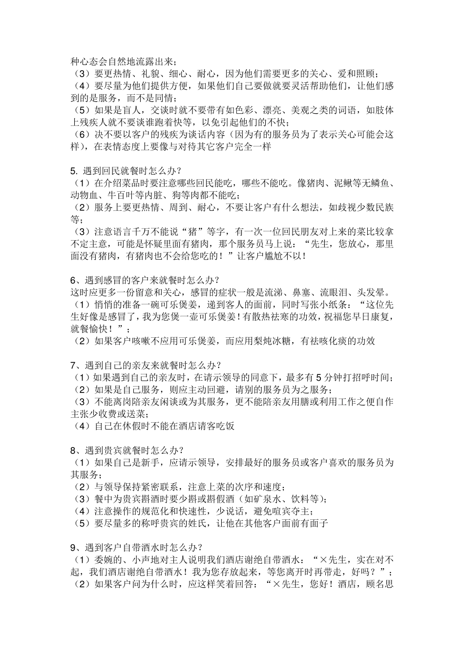 53个酒店服务中遇到的问题_第2页