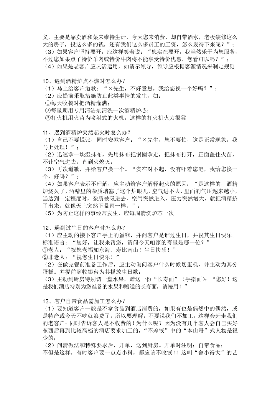 53个酒店服务中遇到的问题_第3页