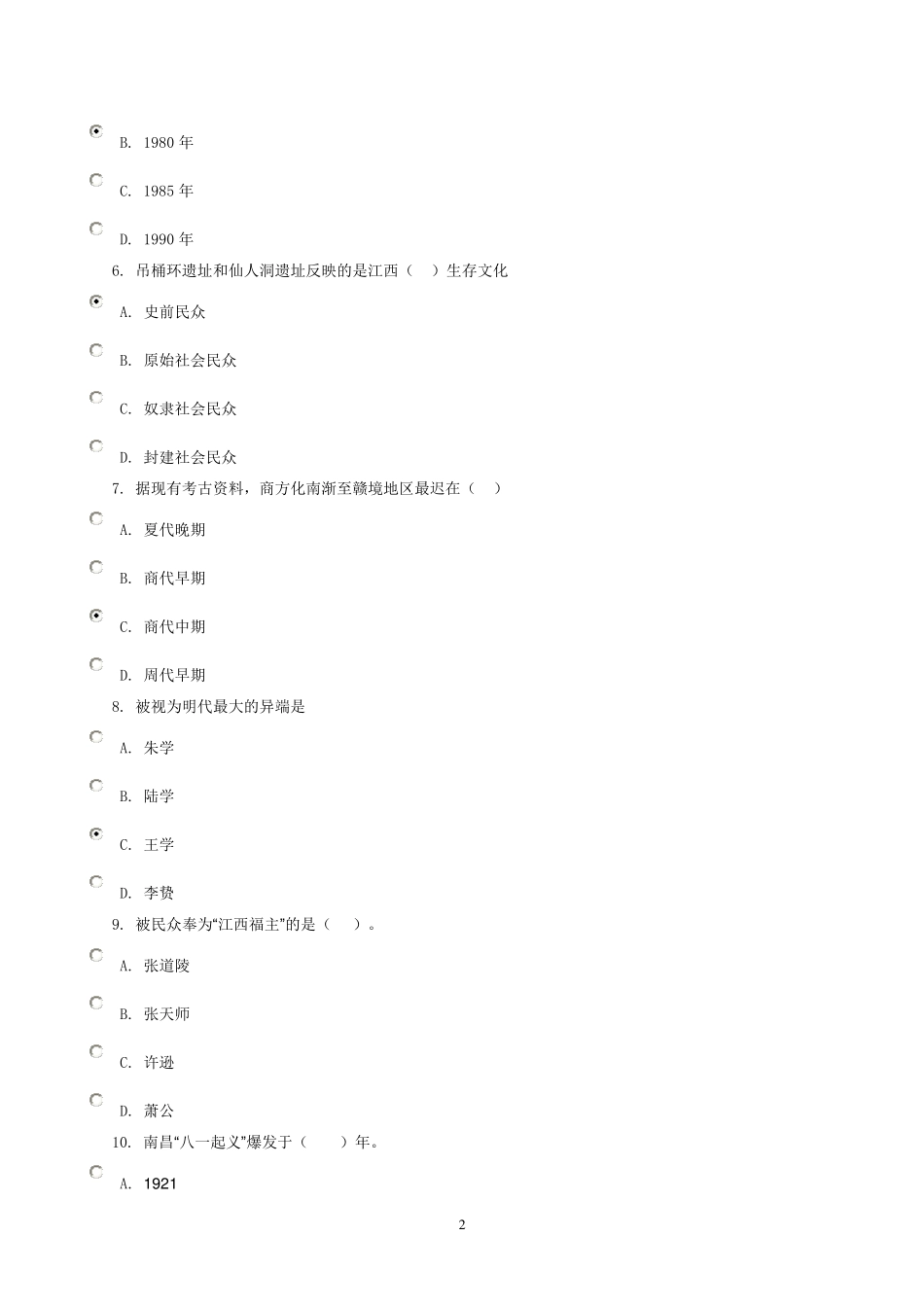 5350地域文化全部作业及答案_第2页