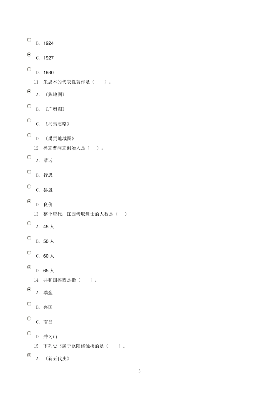 5350地域文化全部作业及答案_第3页