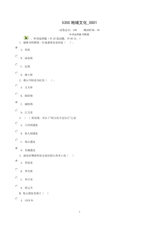 5350地域文化全部作业及答案