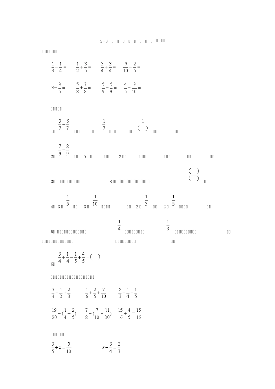 53分数加减混合运算习题_第1页