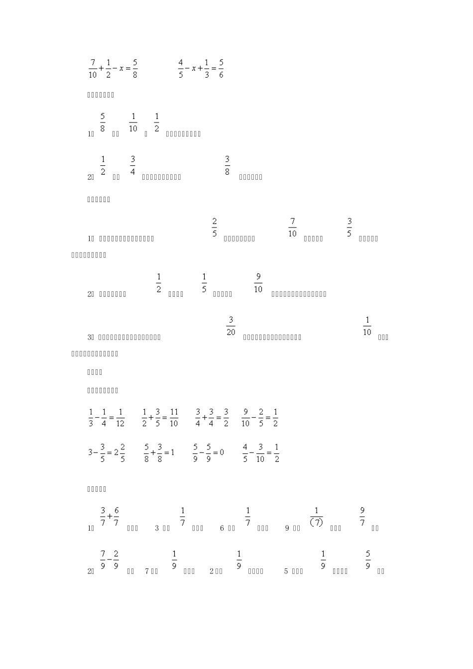 53分数加减混合运算习题_第2页