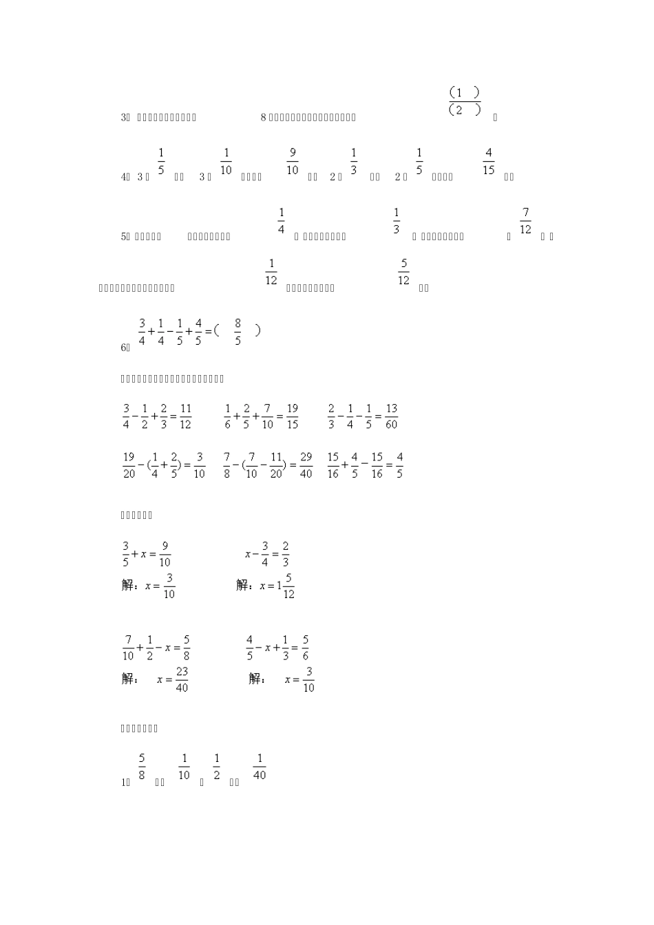 53分数加减混合运算习题_第3页