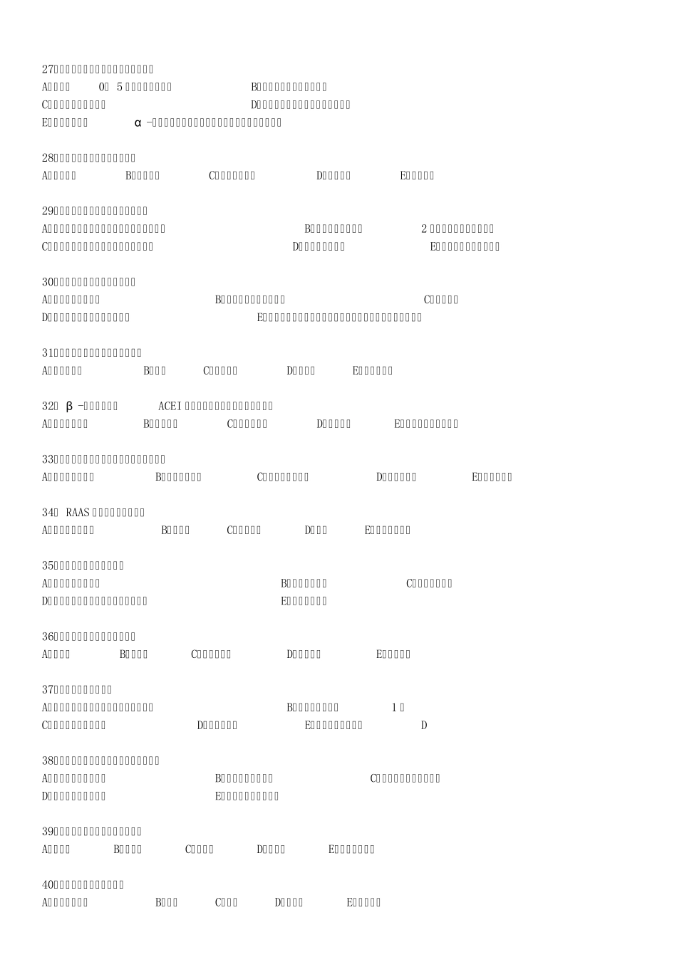 53十种疾病的药物治疗_第3页