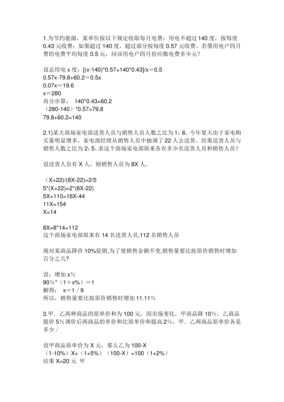 53道初一下册数学应用题(人教版_第1页