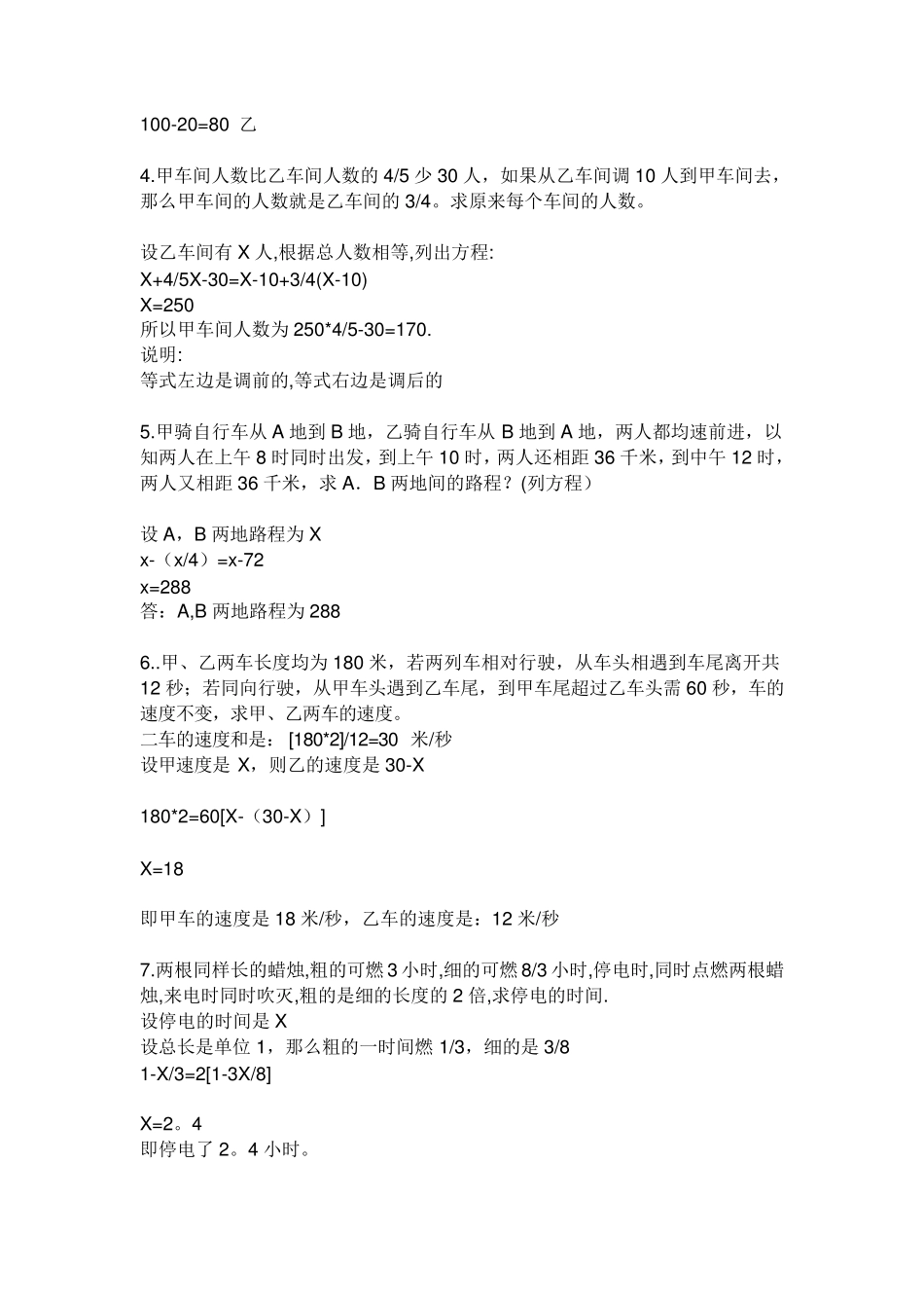 53道初一下册数学应用题(人教版_第2页