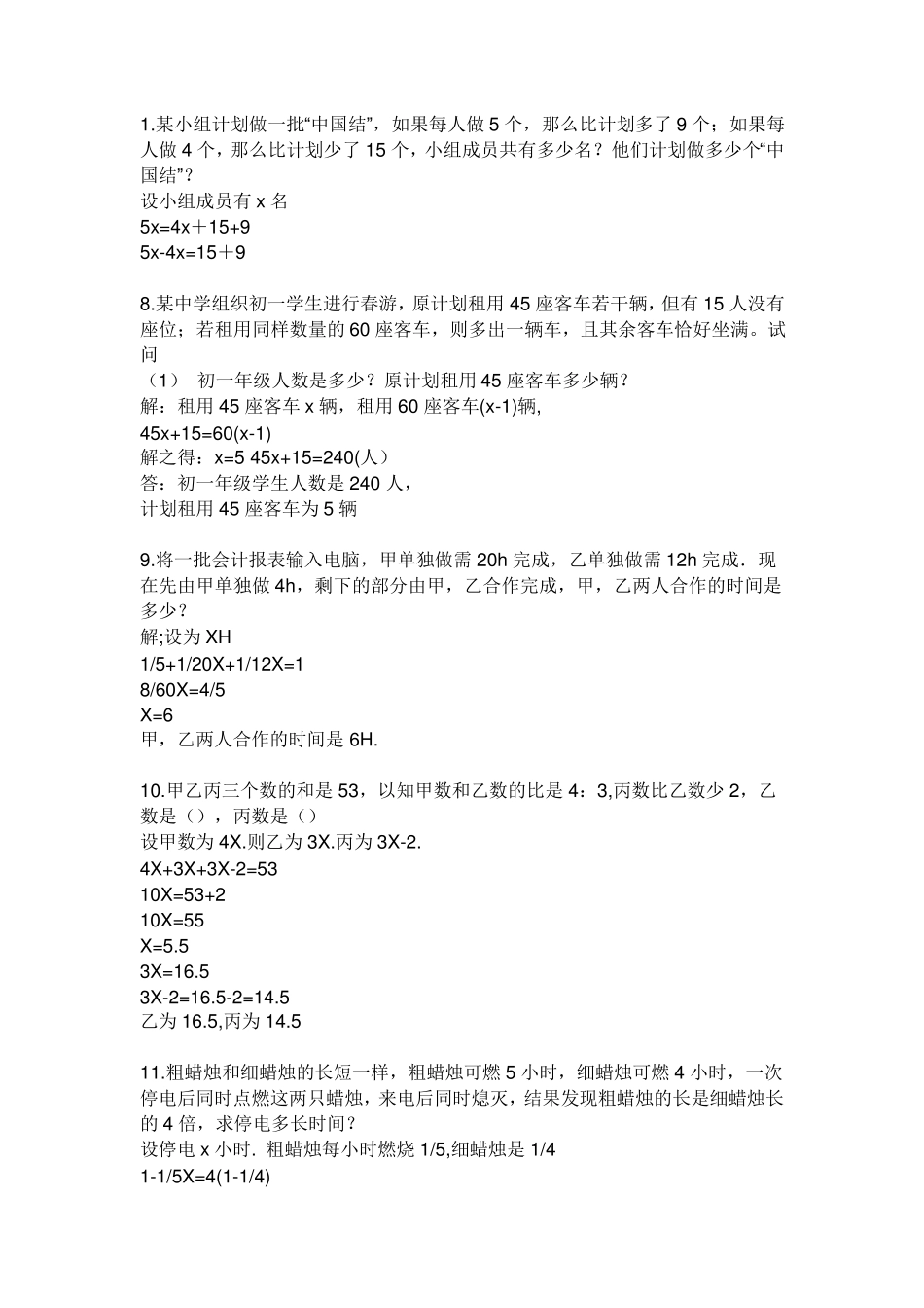 53道初一下册数学应用题(人教版_第3页