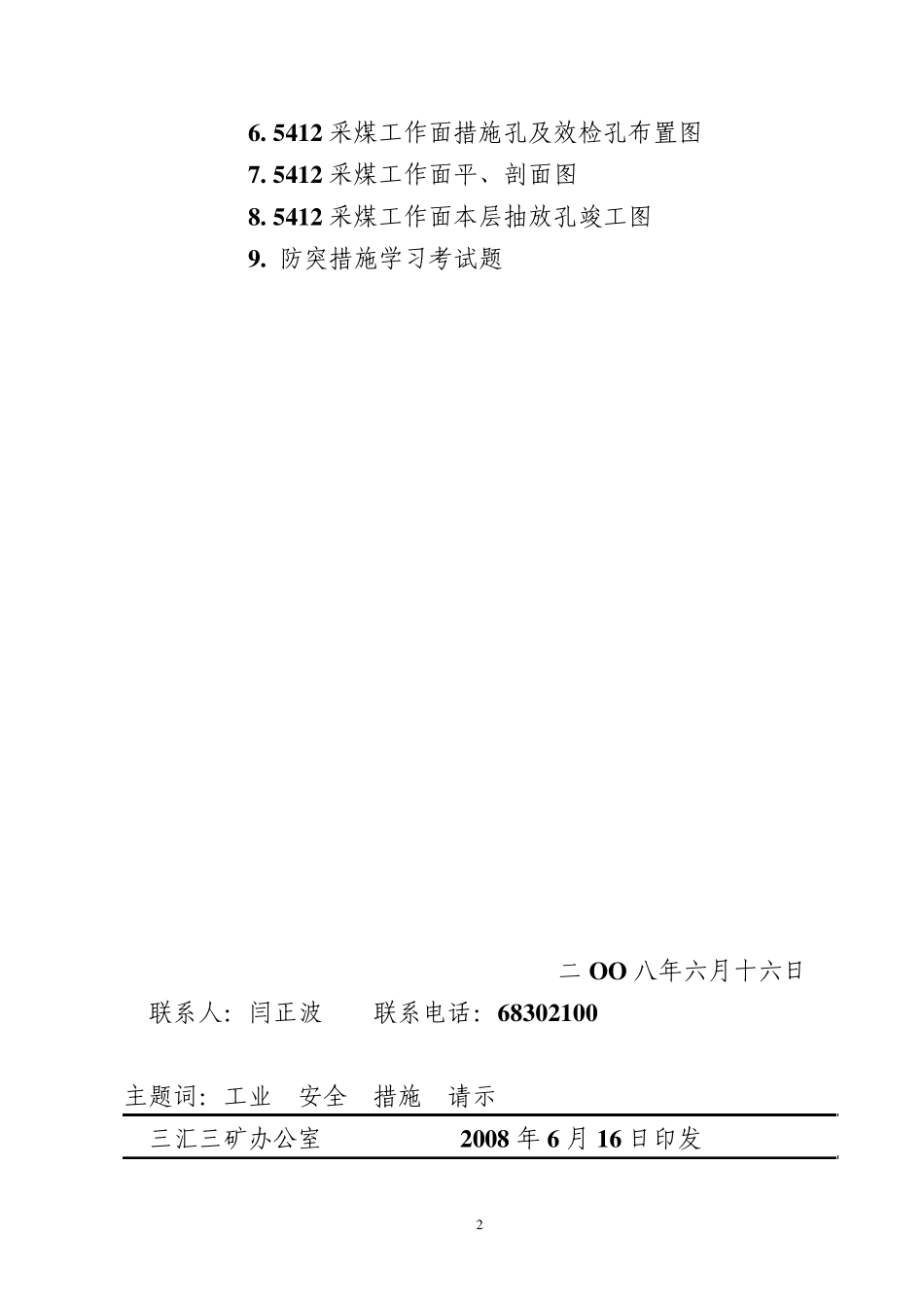 5412采煤工作面防突措施_第2页