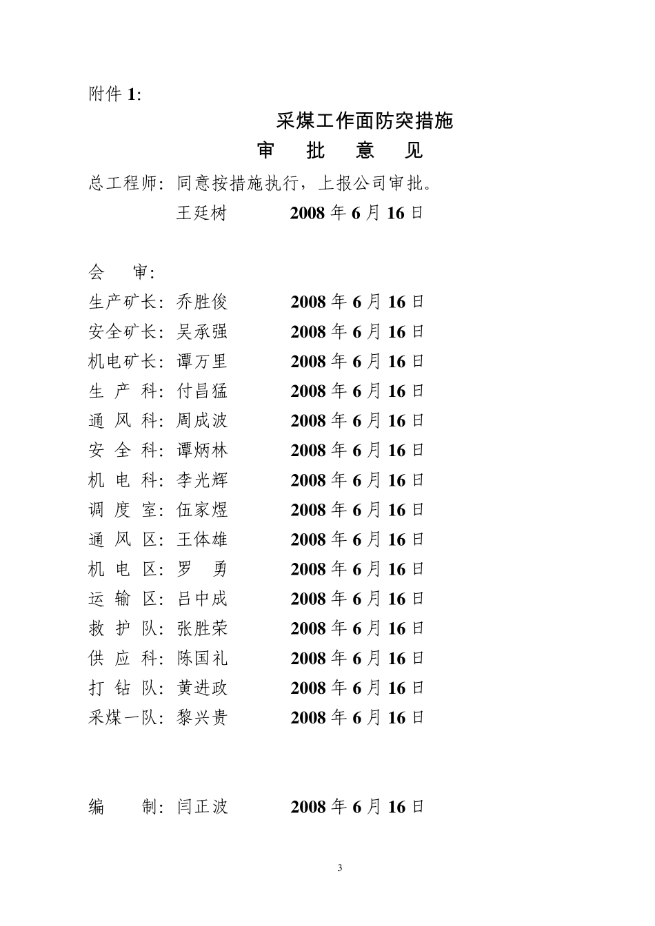 5412采煤工作面防突措施_第3页