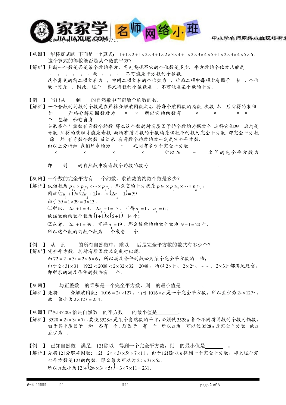 541_完全平方数.题库教师版_第2页