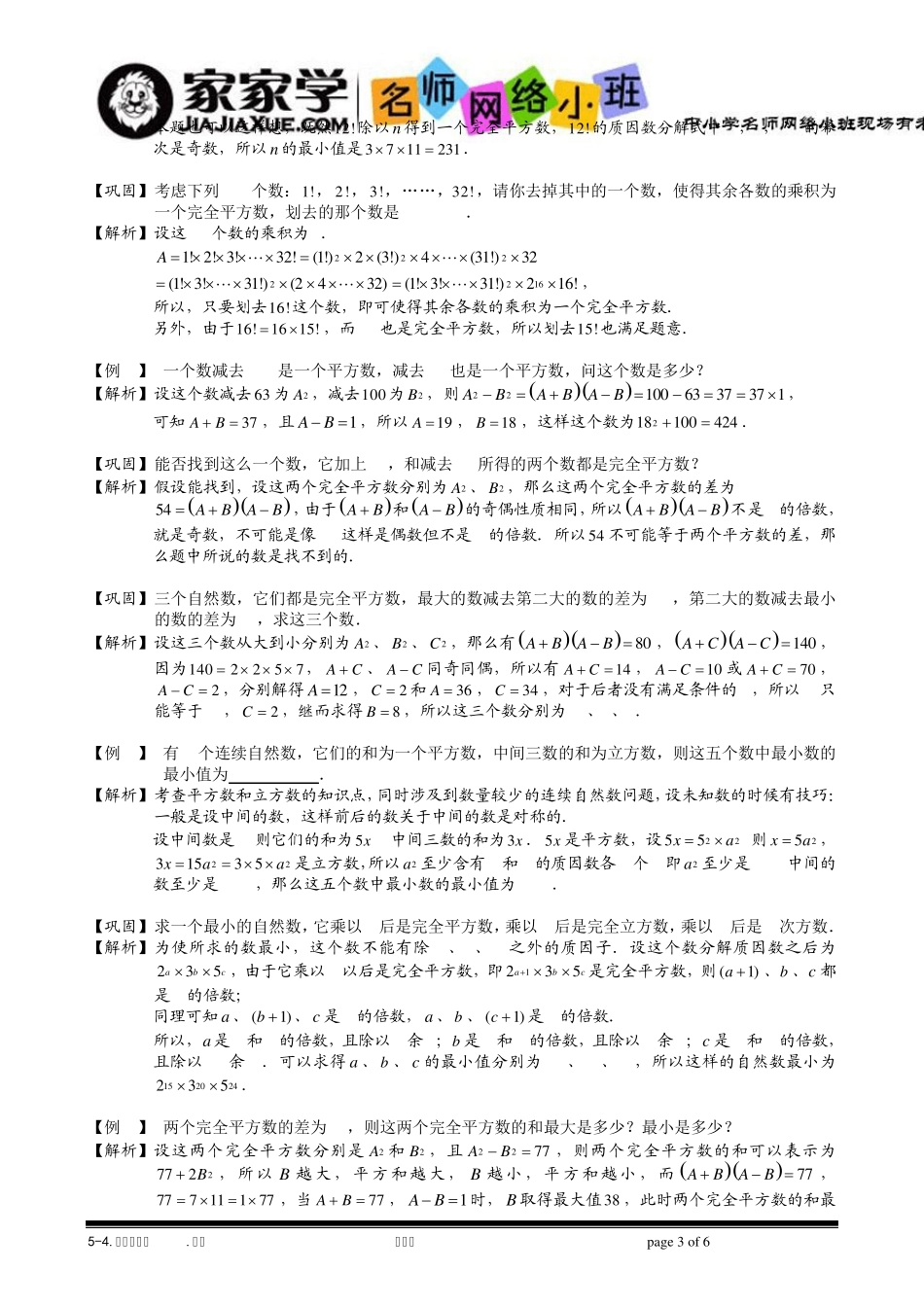 541_完全平方数.题库教师版_第3页