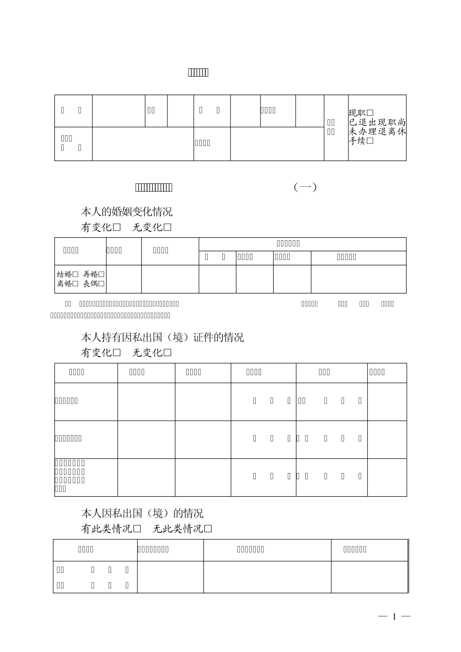 547领导干部个人有关事项报告表_第3页