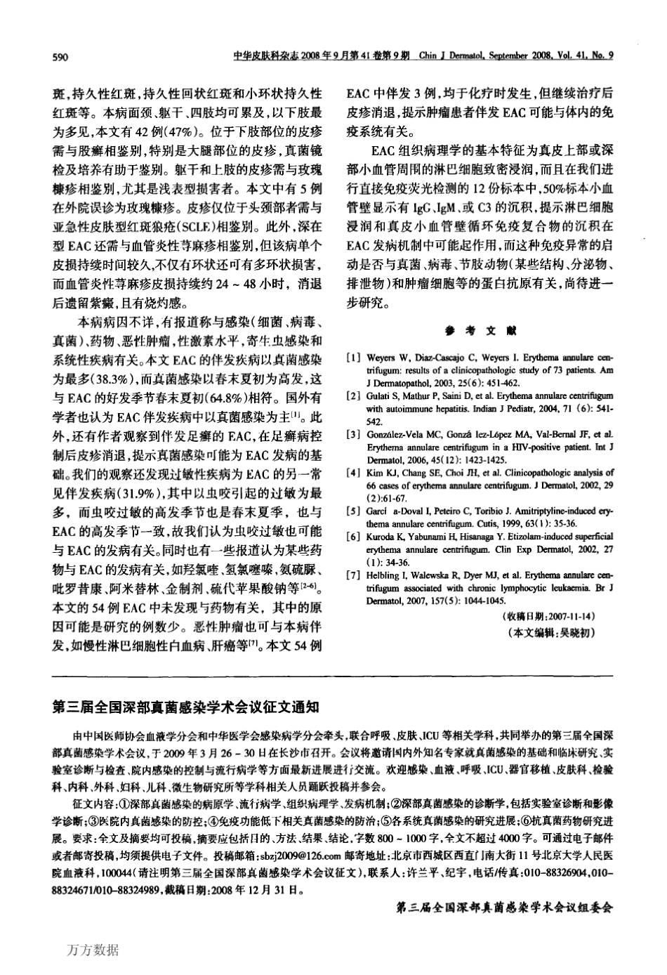 54例离心性环状红斑分析_第3页