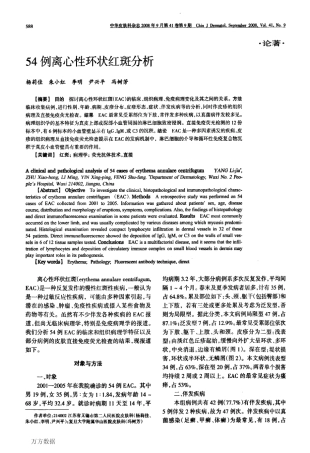 54例离心性环状红斑分析