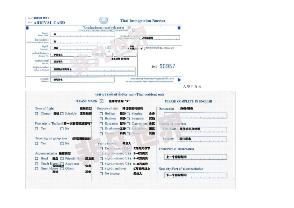 54张国家出入境卡填写指引_第2页