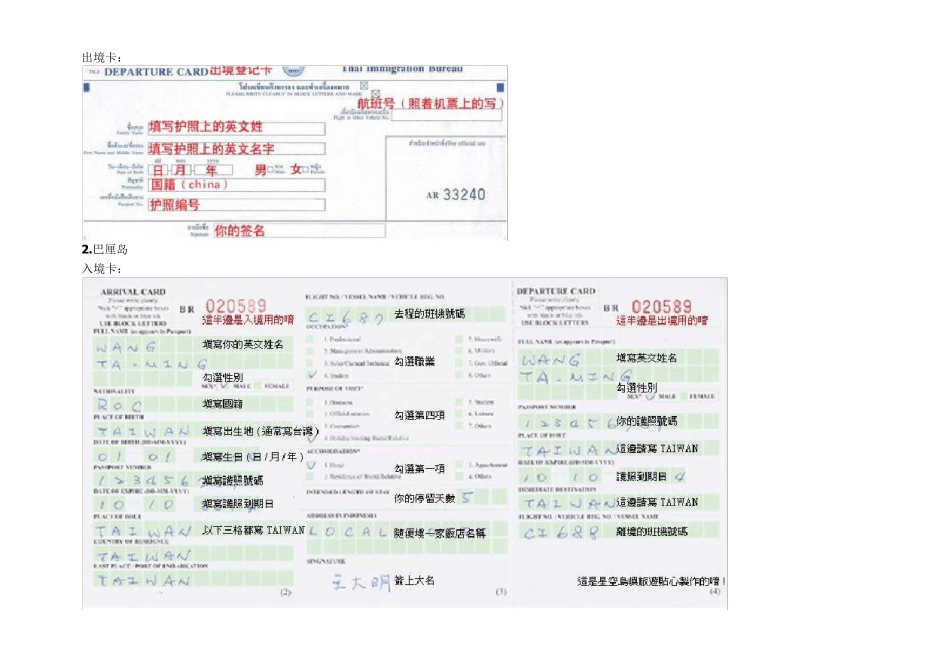 54张国家出入境卡填写指引_第3页