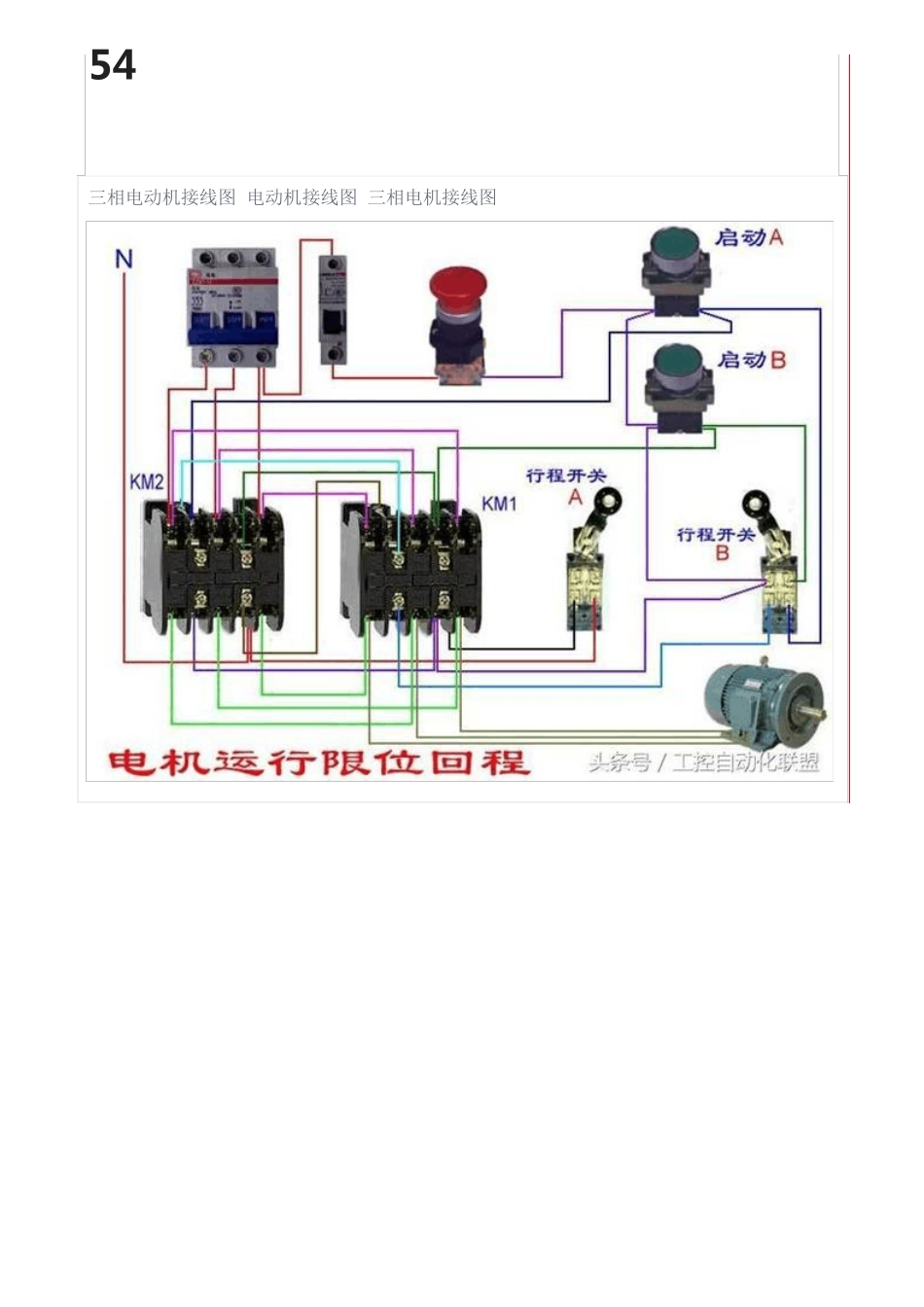 54种电动机电气控制电路接线图_第1页