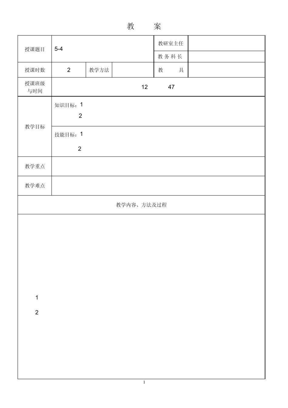 54读组合体视图的方法与步骤_第1页