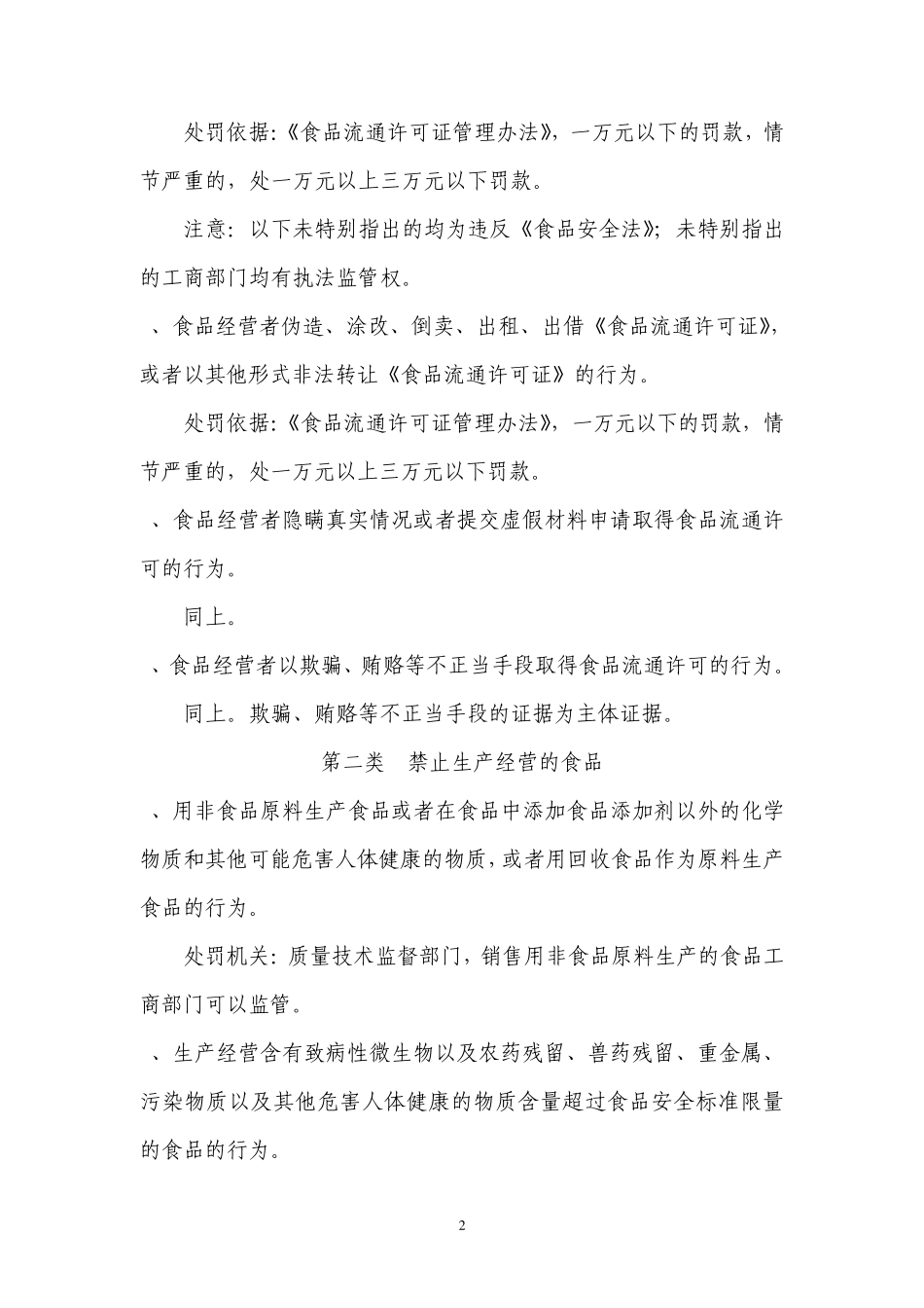 54种食品违法行为处罚依据_第2页