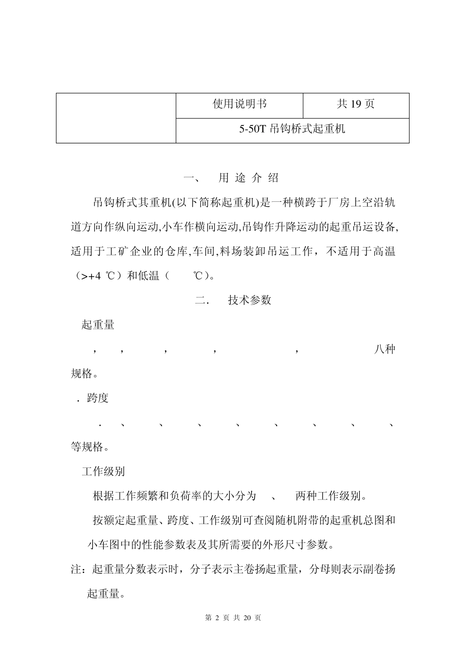 550T吊钩桥式起重机使用说明书_第2页