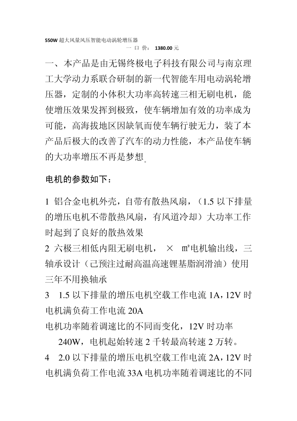 550W超大风量风压智能电动涡轮增压器_第1页