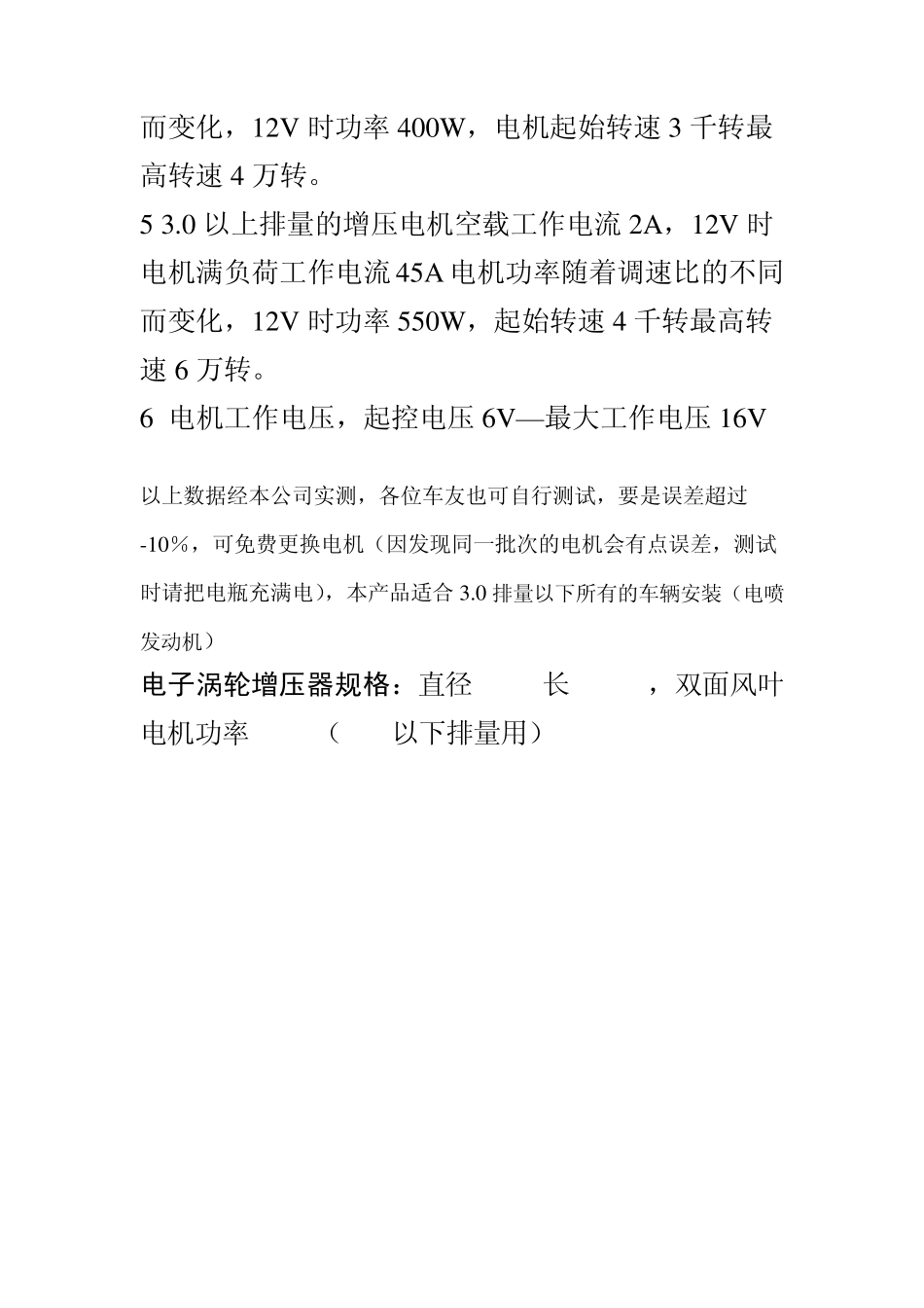 550W超大风量风压智能电动涡轮增压器_第2页