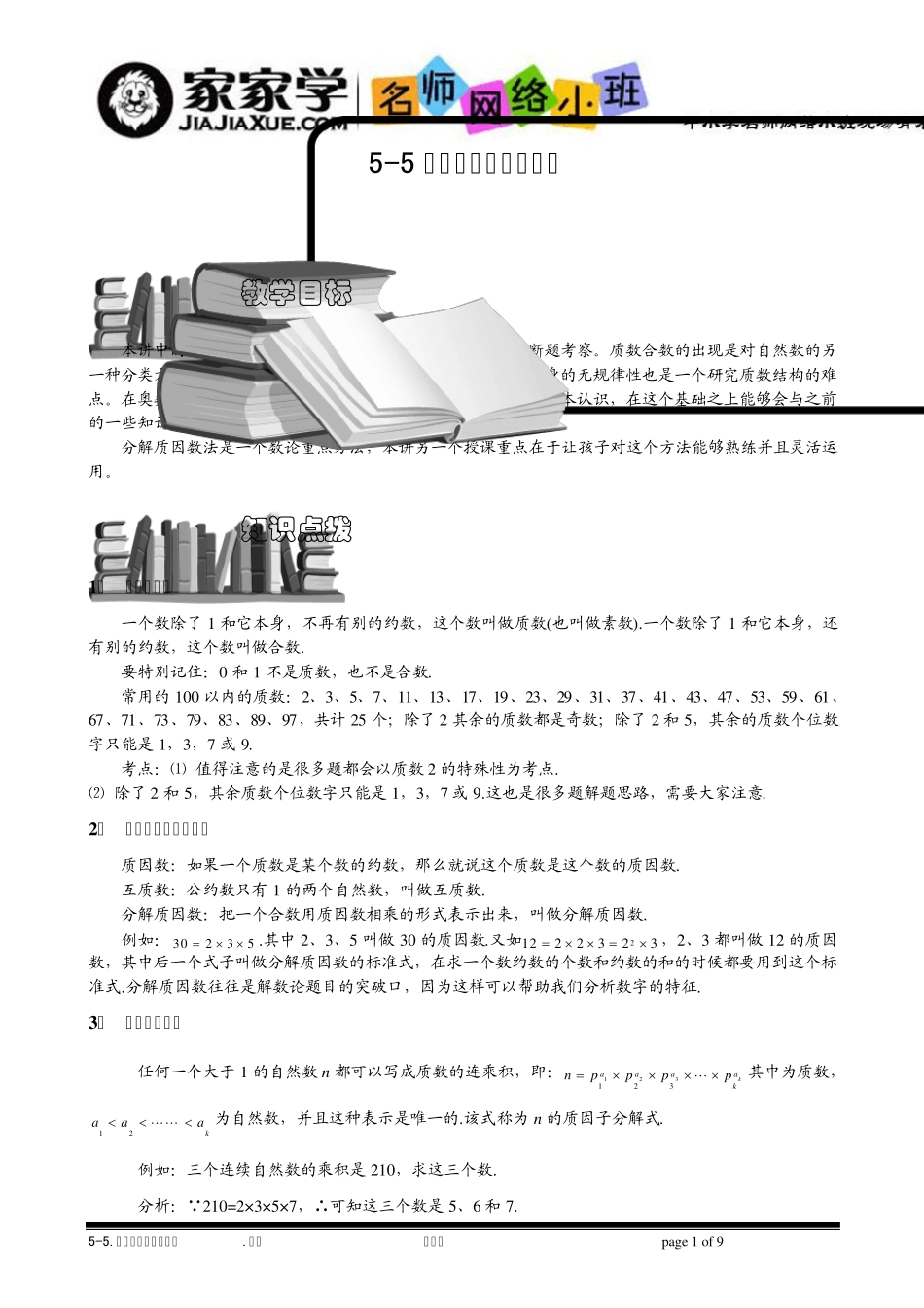 551质数合数分解质因数,题库学生版_第1页