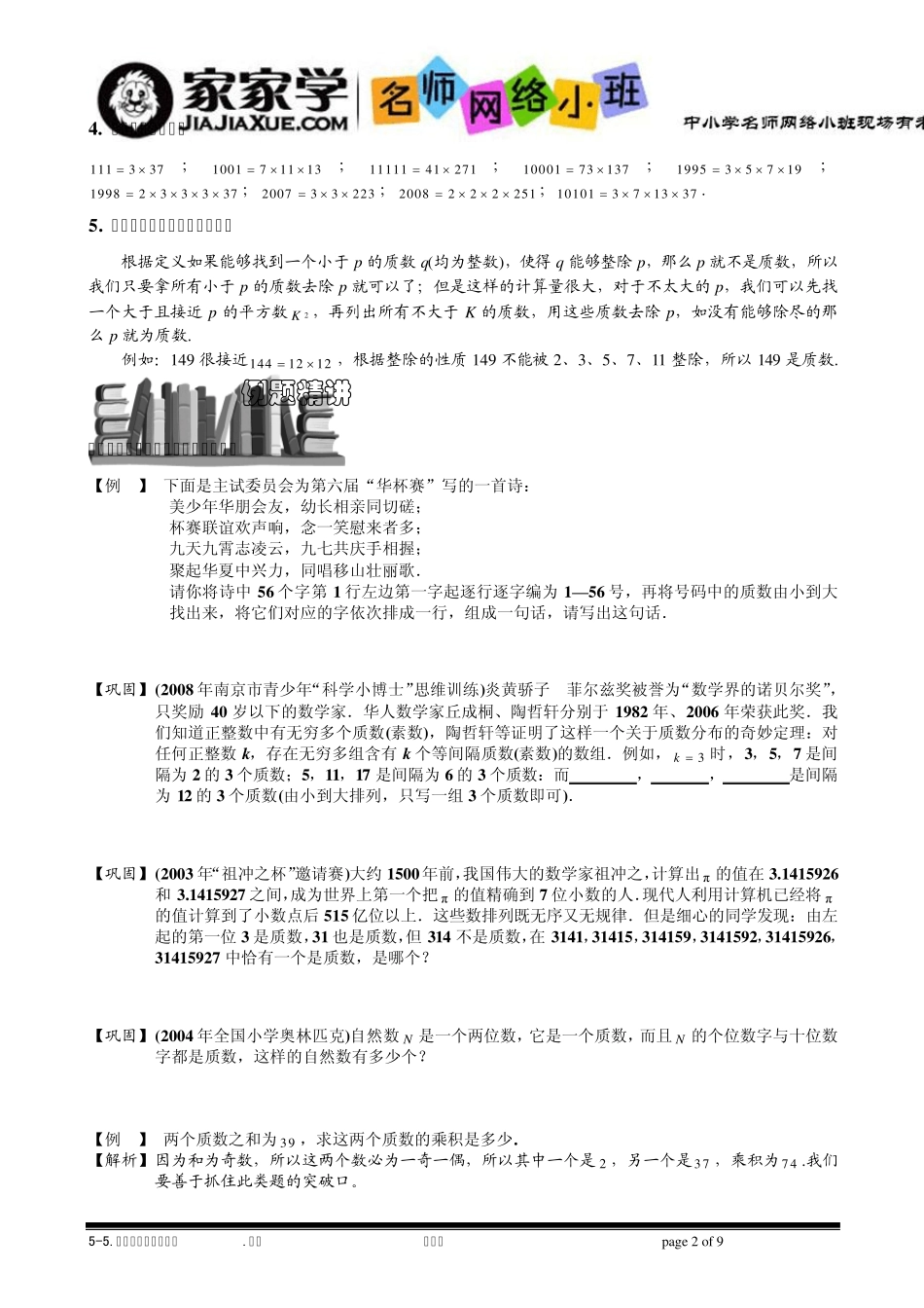 551质数合数分解质因数,题库学生版_第2页