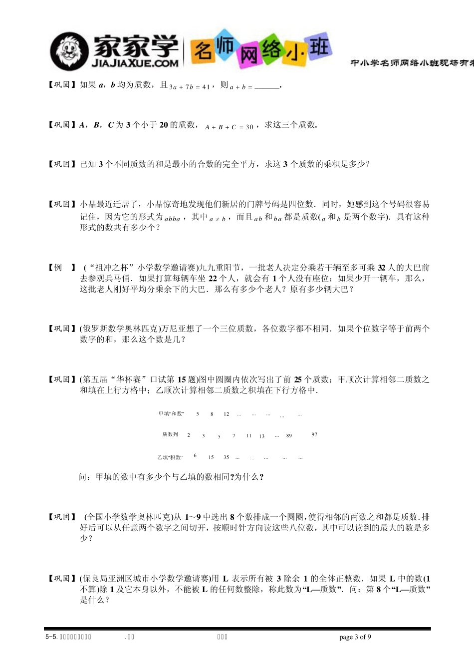 551质数合数分解质因数,题库学生版_第3页