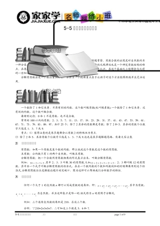 551质数合数分解质因数,题库学生版