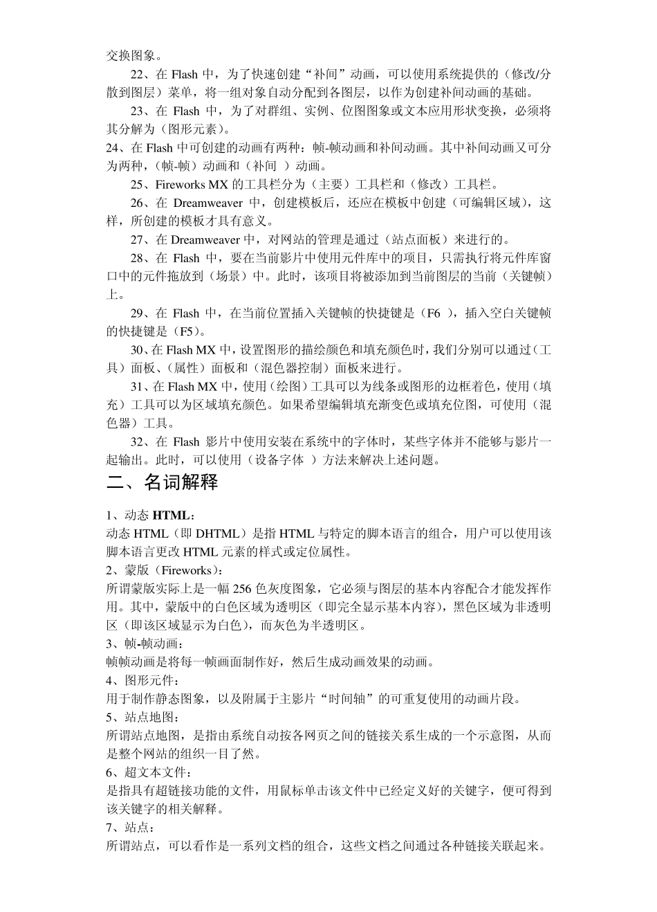 5551创意网页设计复习资料_第2页