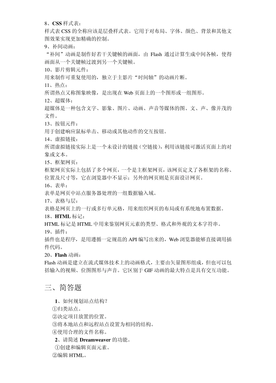 5551创意网页设计复习资料_第3页