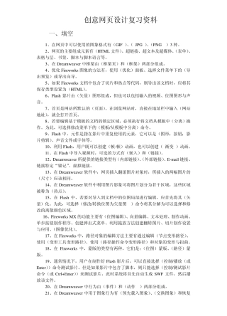 5551创意网页设计复习资料