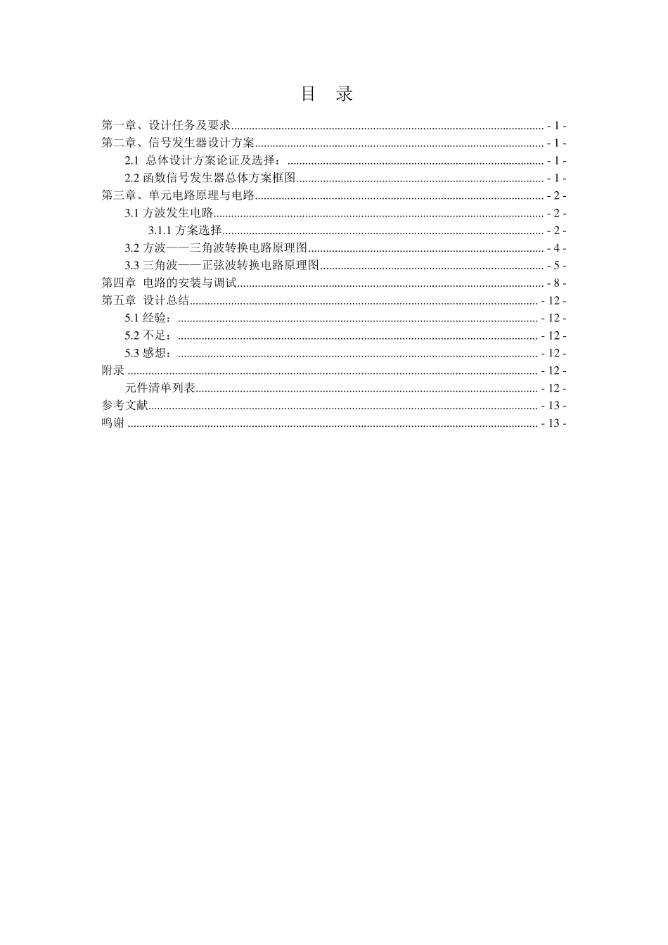 555信号发生器课程设计_第2页
