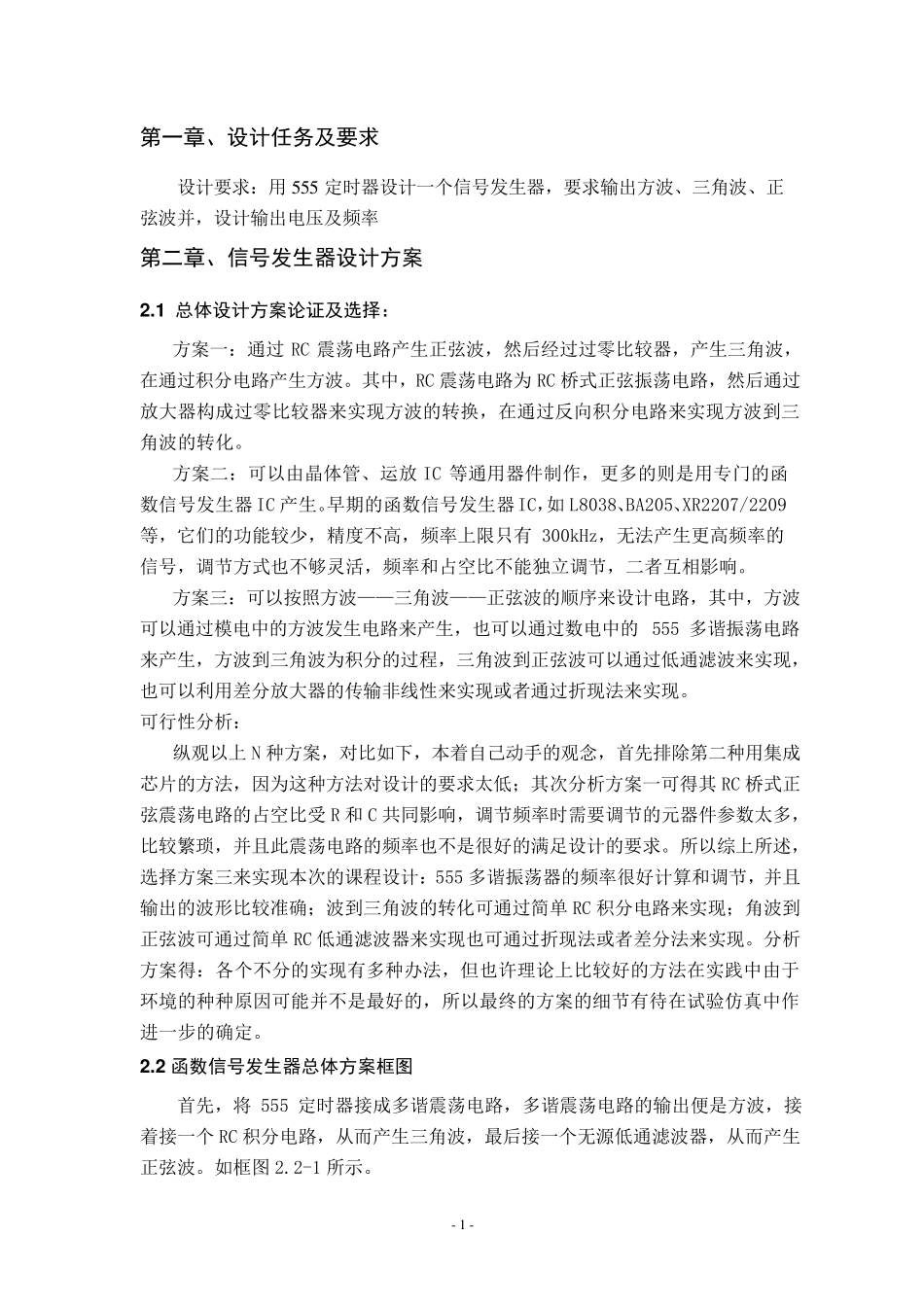 555信号发生器课程设计_第3页