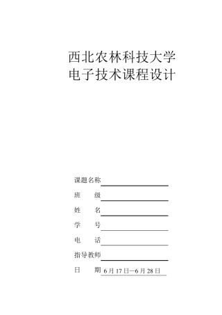 555信号发生器课程设计