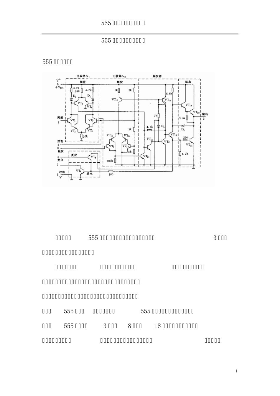 555内部电路原理图及应用_第1页