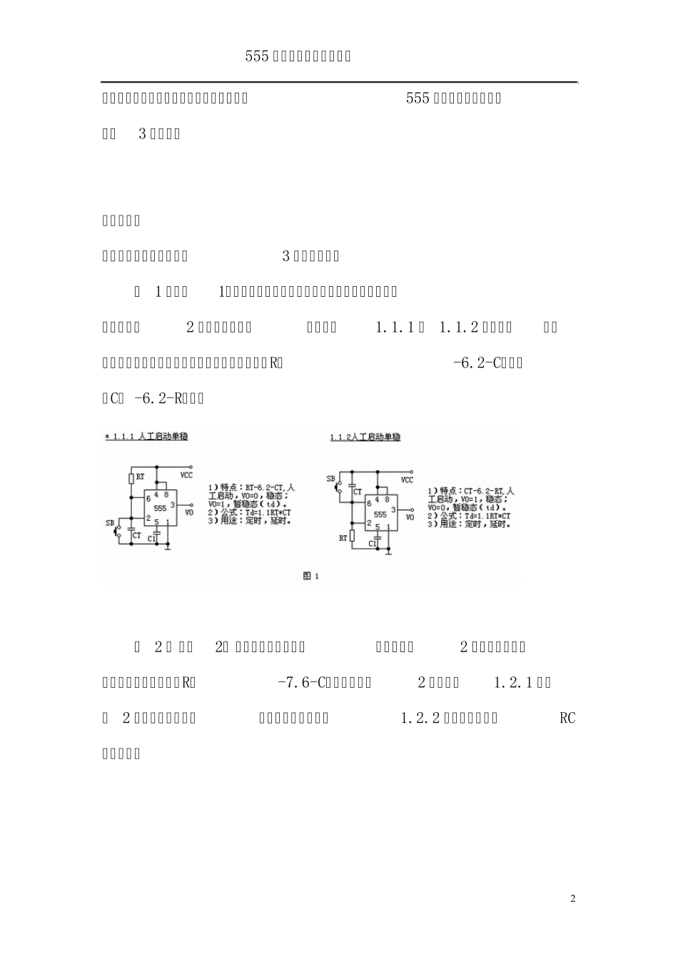 555内部电路原理图及应用_第2页