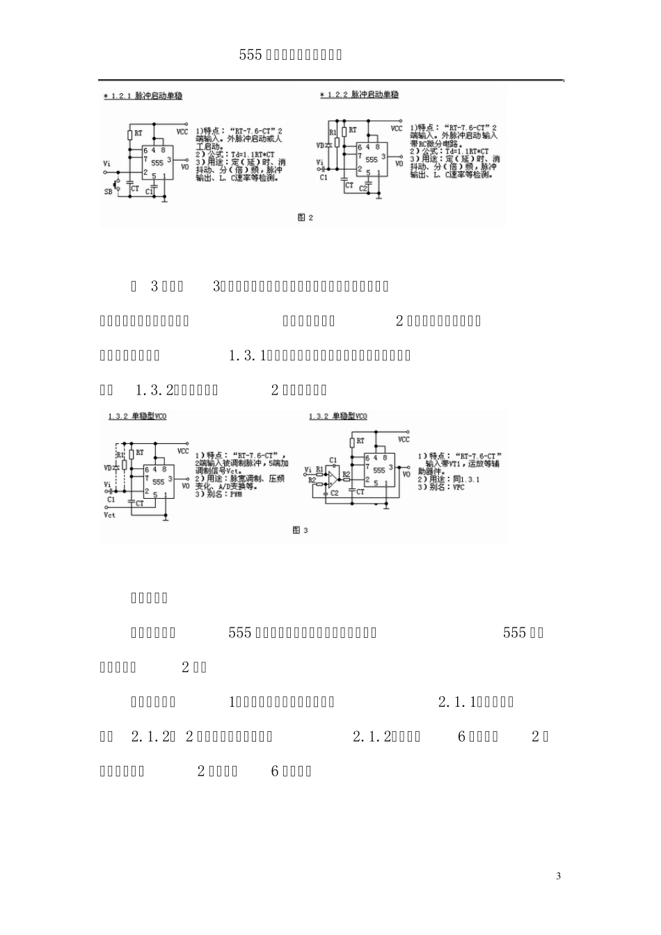 555内部电路原理图及应用_第3页