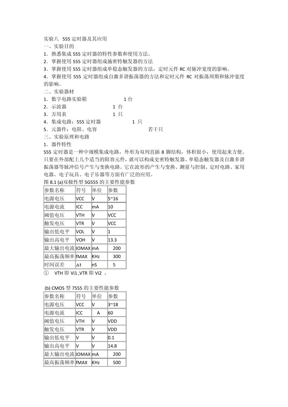 555单稳态_第1页