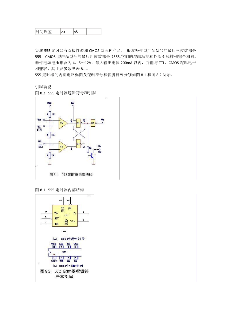 555单稳态_第2页