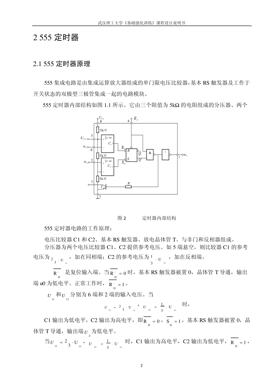 555单稳态占空比可调触发器_第2页