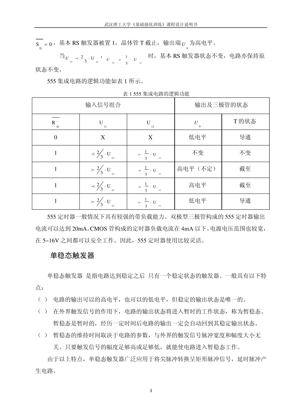 555单稳态占空比可调触发器_第3页