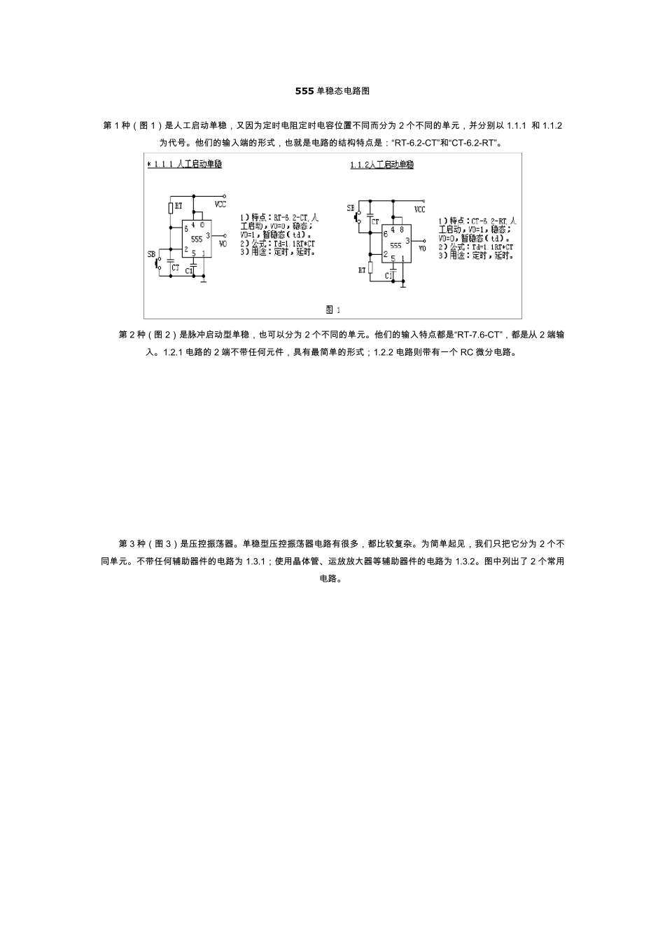 555单稳态电路图_第1页