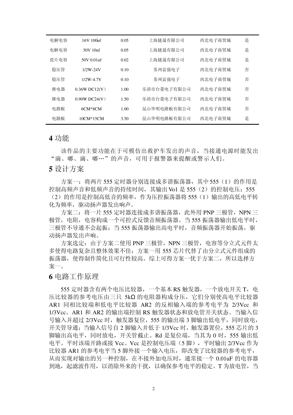 555双音报警器_第2页