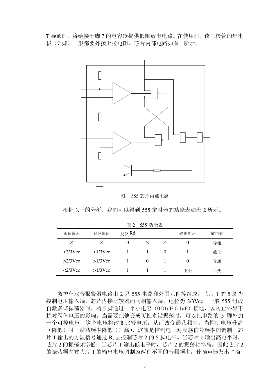 555双音报警器_第3页
