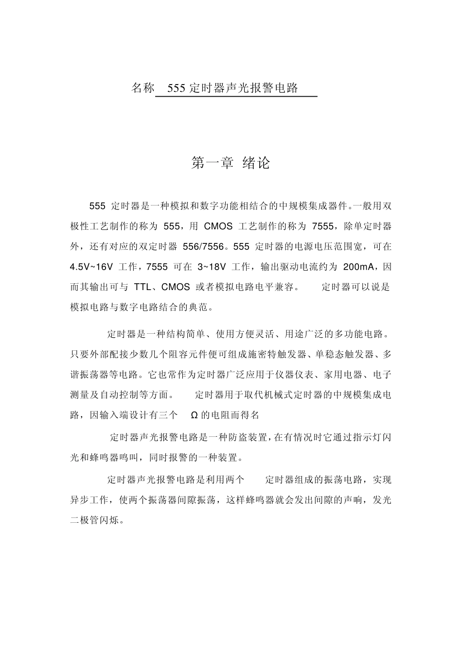 555声光报警器_第1页