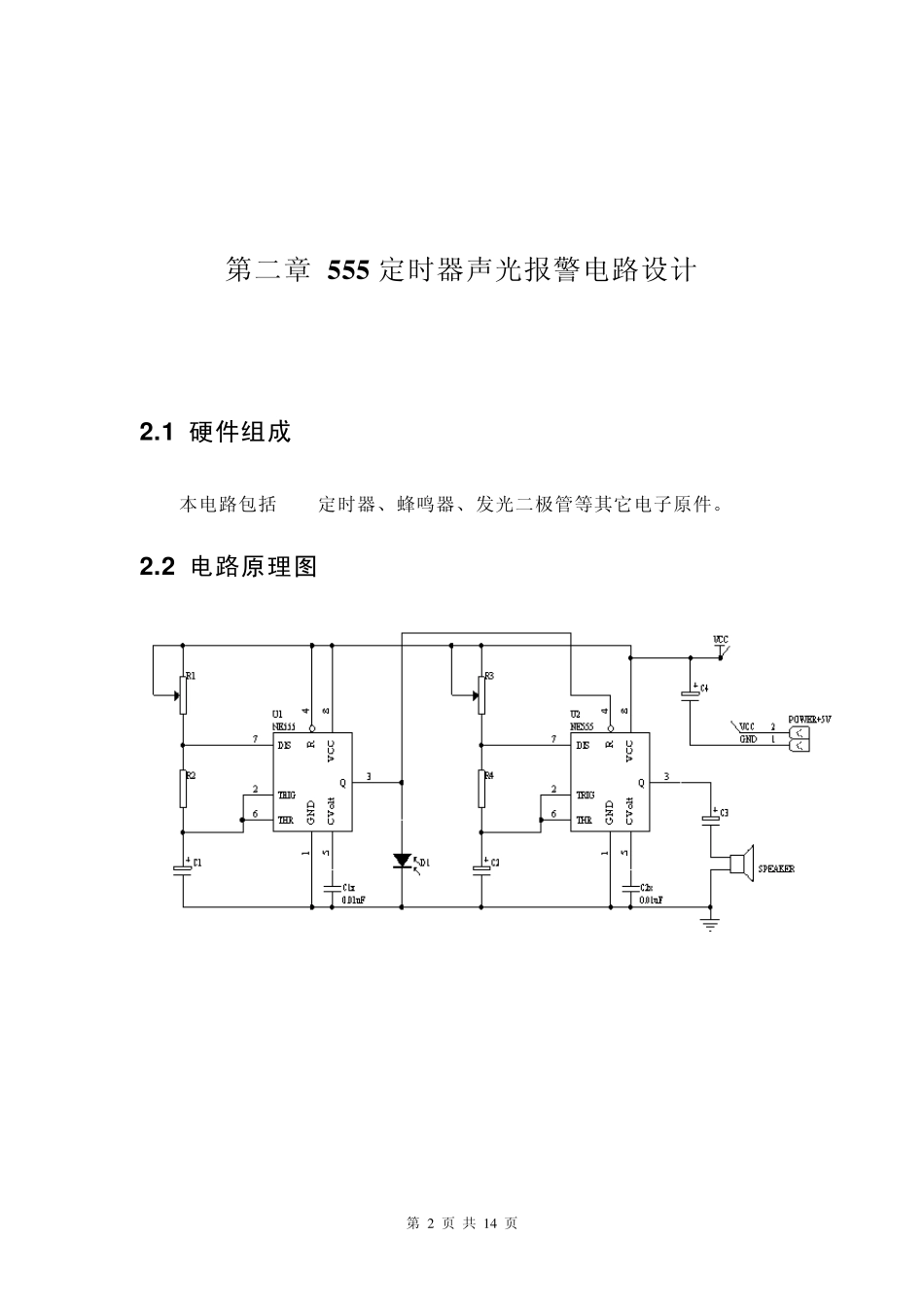 555声光报警器_第2页