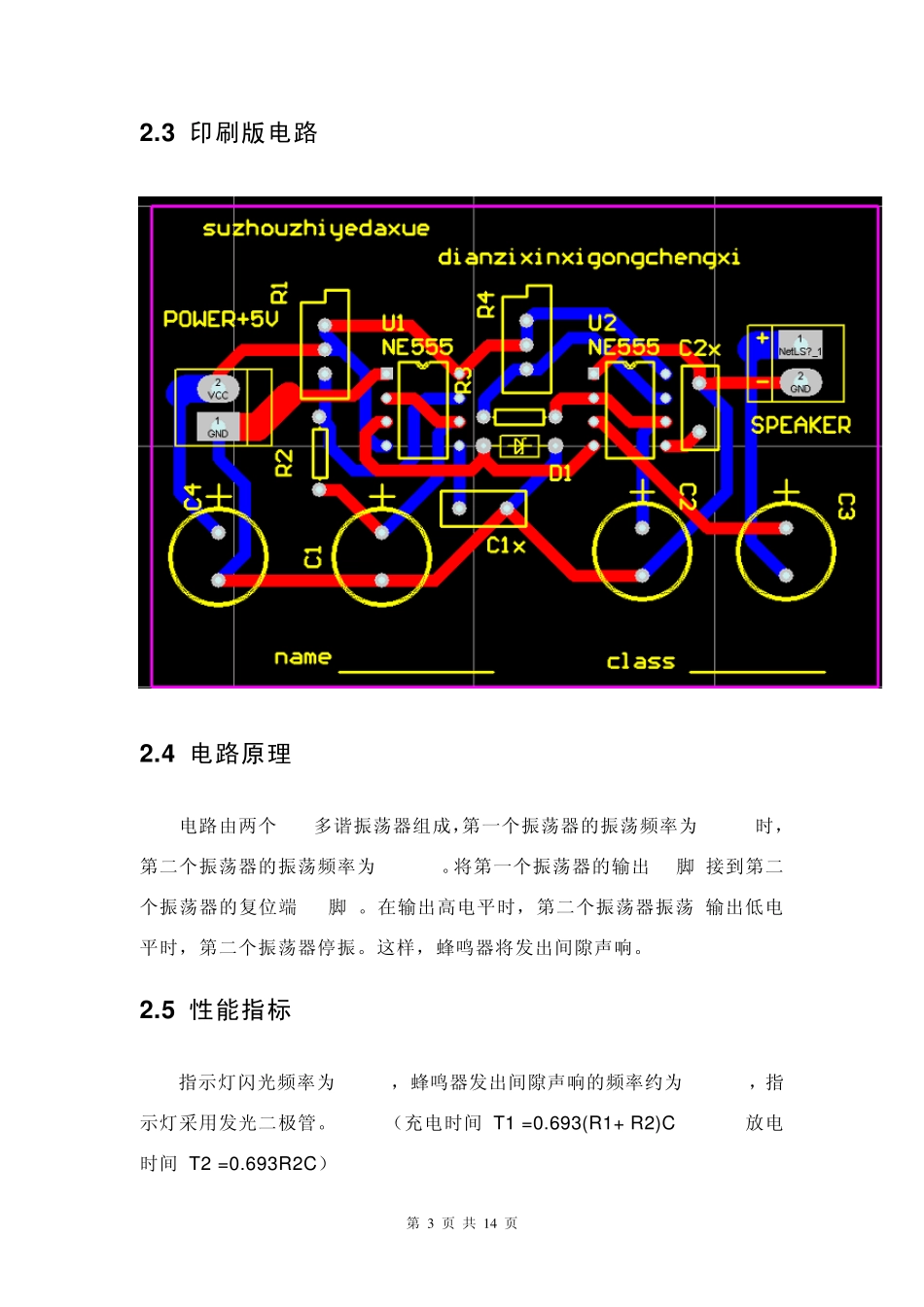 555声光报警器_第3页
